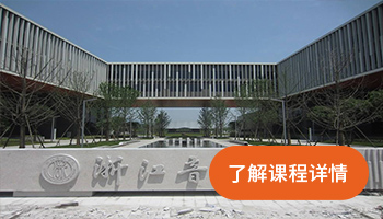 浙江音乐学院定向大师班